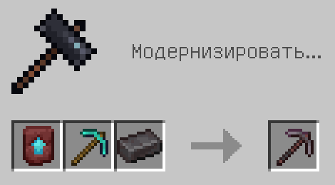 Схема крафта: Незеритовая кирка