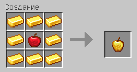 Схема крафта: Золотое яблоко