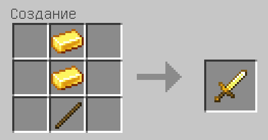 Схема крафта: Золотой меч