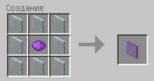 Схема крафта: Фиолетовая стеклянная панель