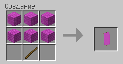 Схема крафта: Пурпурное знамя