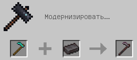 Схема крафта: Незеритовая мотыга