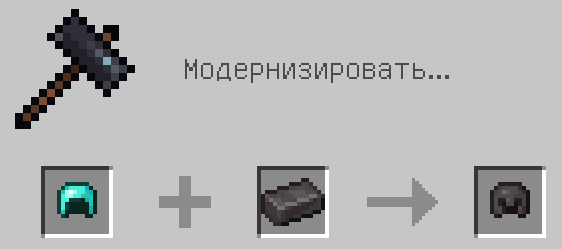 Схема крафта: Незеритовый шлем