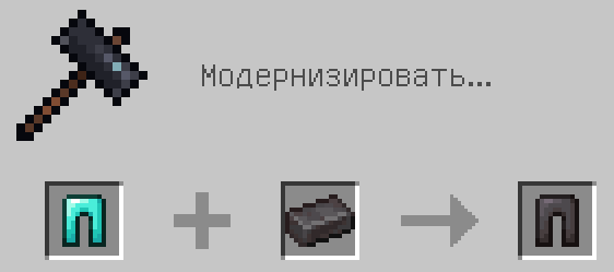 Схема крафта: Незеритовые поножи