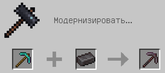 Схема крафта: Незеритовая кирка