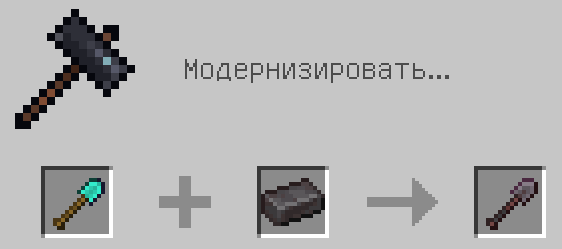Схема крафта: Незеритовая лопата