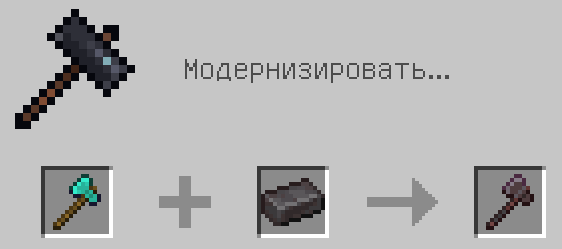 Схема крафта: Незеритовый топор