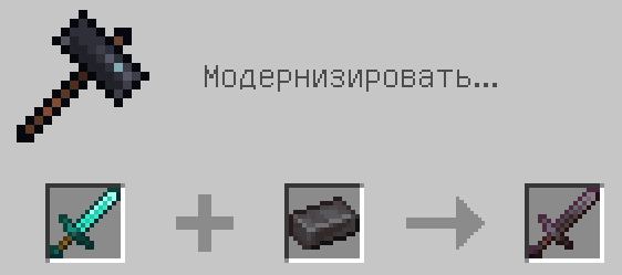 Схема крафта: Незеритовый меч