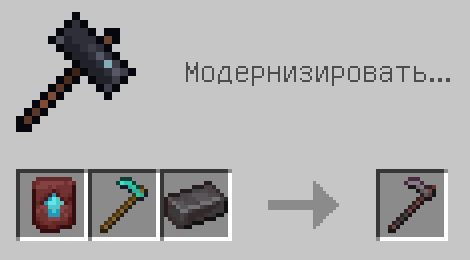 Схема крафта: Незеритовая мотыга