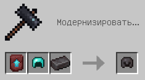 Схема крафта: Незеритовый шлем