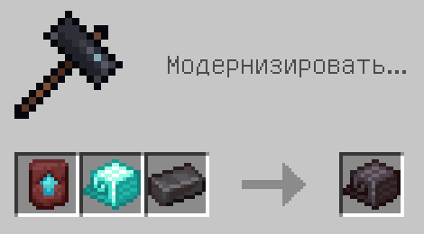 Схема крафта: Незеритовая броня наутилуса
